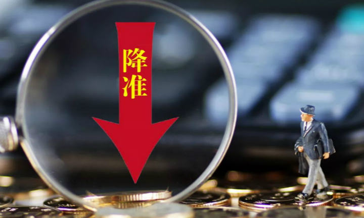 央行：2018年以來降準(zhǔn)12次釋放長(zhǎng)期資金約8萬(wàn)億