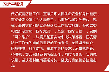 中共中央政治局常務(wù)委員會召開會議　研究加強(qiáng)新型冠狀病毒感染的肺炎疫情防控工作　中共中央總書記習(xí)近平主持會議