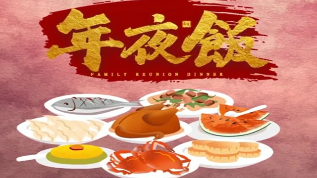 今年，你家的年夜飯?jiān)趺闯裕? /></a>
<div   id=