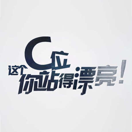 看快閃《這個(gè)C位，你站得漂亮！》，與你再赴東方之約